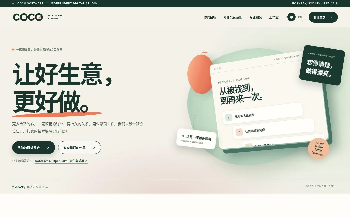 Coco website redesign showcase