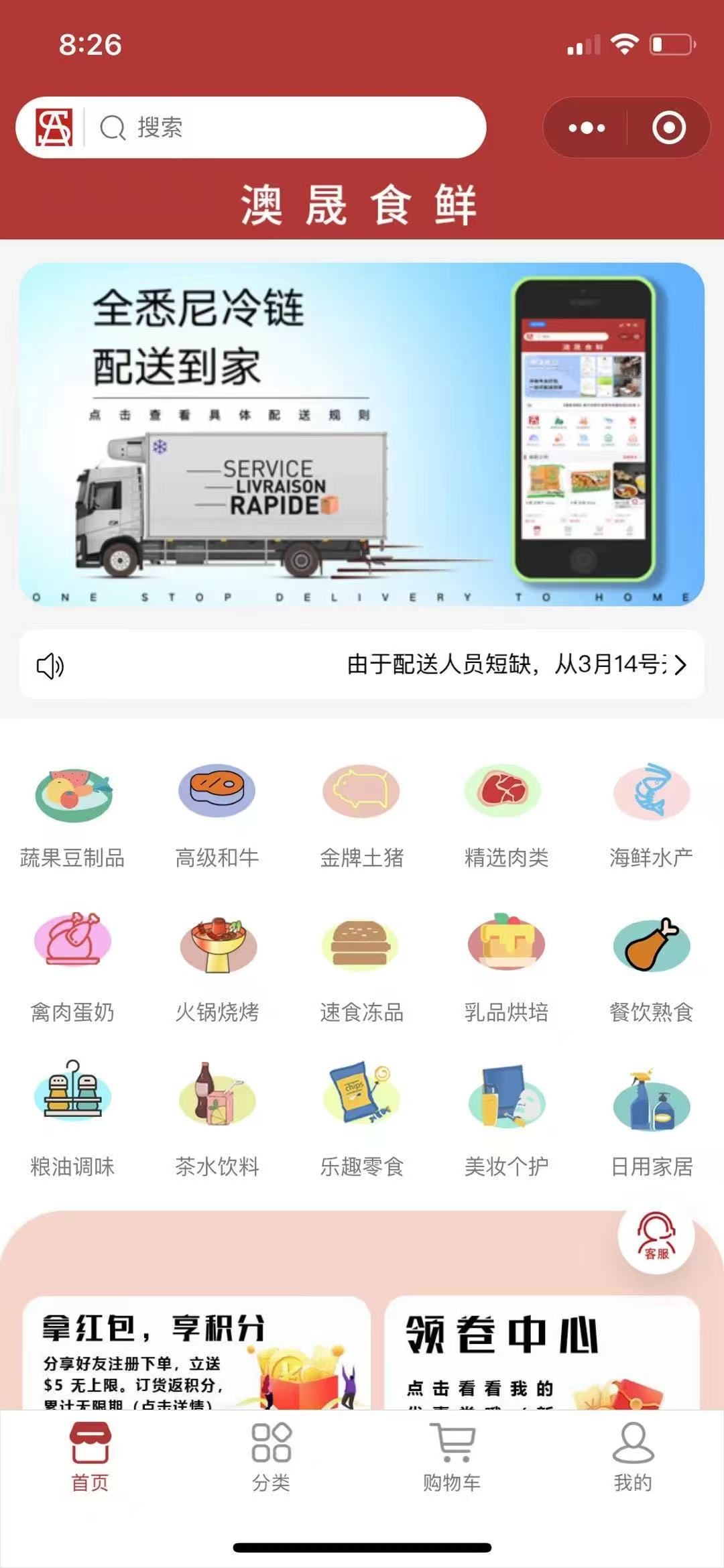 澳晟食鲜 WeChat storefront with fresh-food categories and Sydney delivery information.