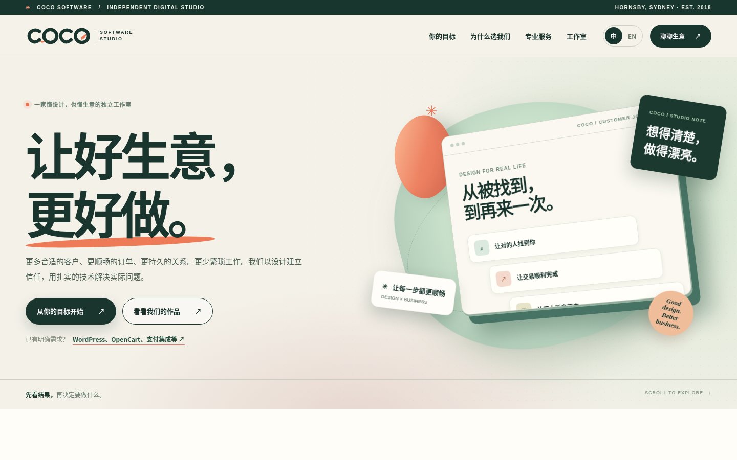 Coco homepage redesign overview